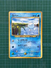 Wooper CoroCoro Glossy January Promo No.194 Old Back Japanese Pokemon Card LP