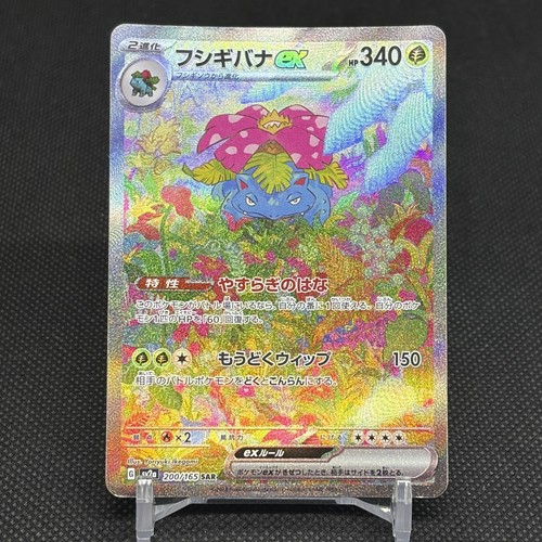 Venusaur ex 200/165 SAR 151 2023 HP340 Full Art Japanese Pokemon Card #6296