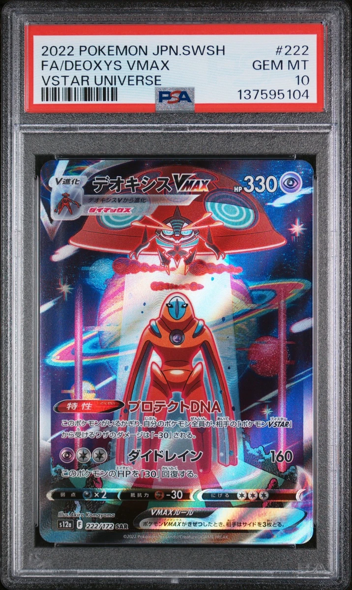 PSA10 デオキシスVMAX SAR S12a 222/172 vstar Deoxys VMAX 222/172 S12a: Vstar Universe for sale | eBay