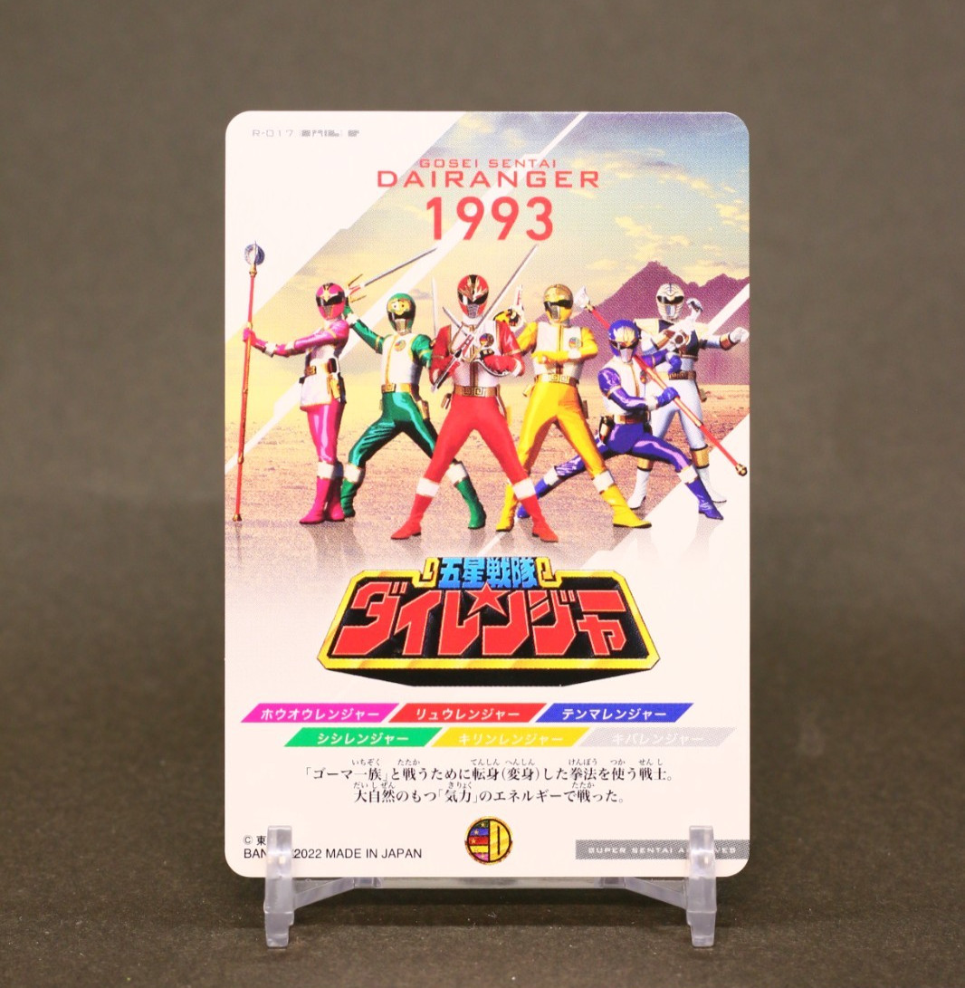 Gosei sentai Dairanger 1993 Card Bandai Japanese Super Sentai Series R-017 b