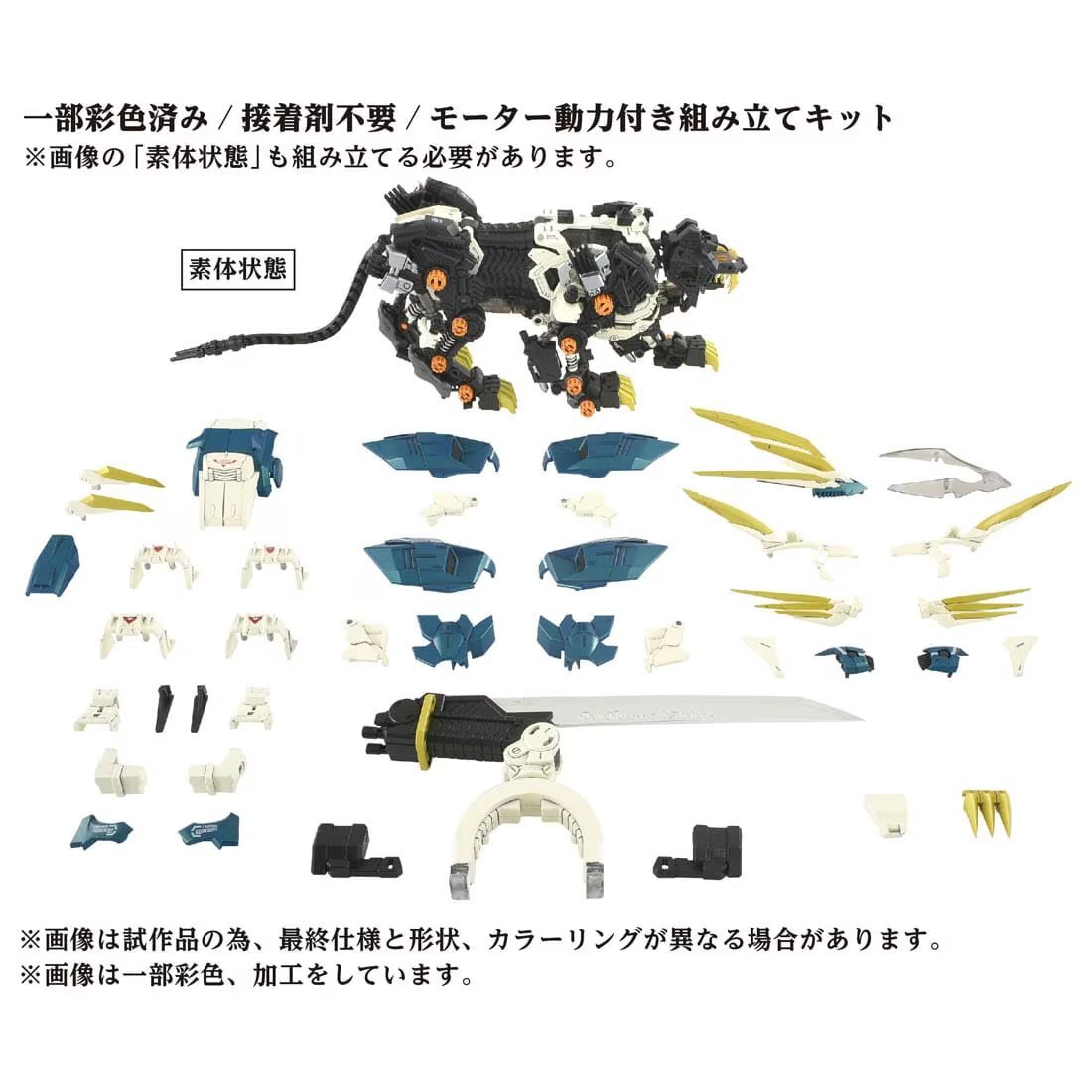 Takara Tomy 1:72 Zoids Wild AZ-03 Murasame Liger Motorized