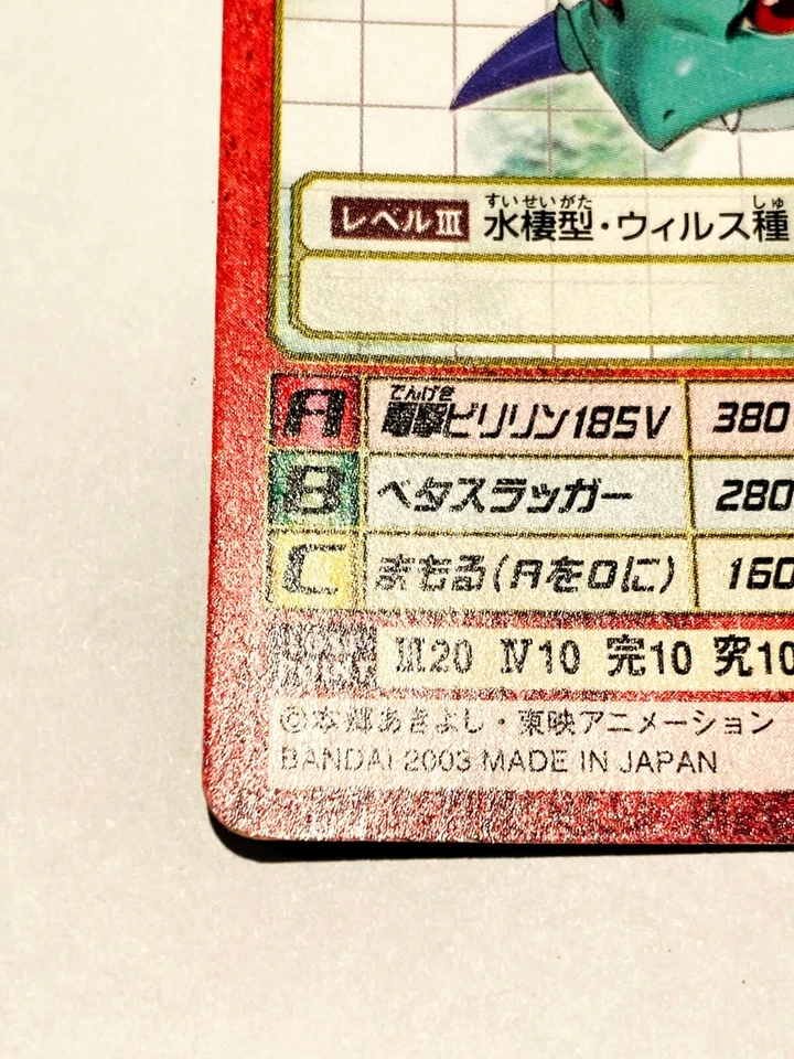 Betamon Red Frame Digimon Card No. Sx- 20 Digital Monster Japan Bandai F/S - Image 4 of 4