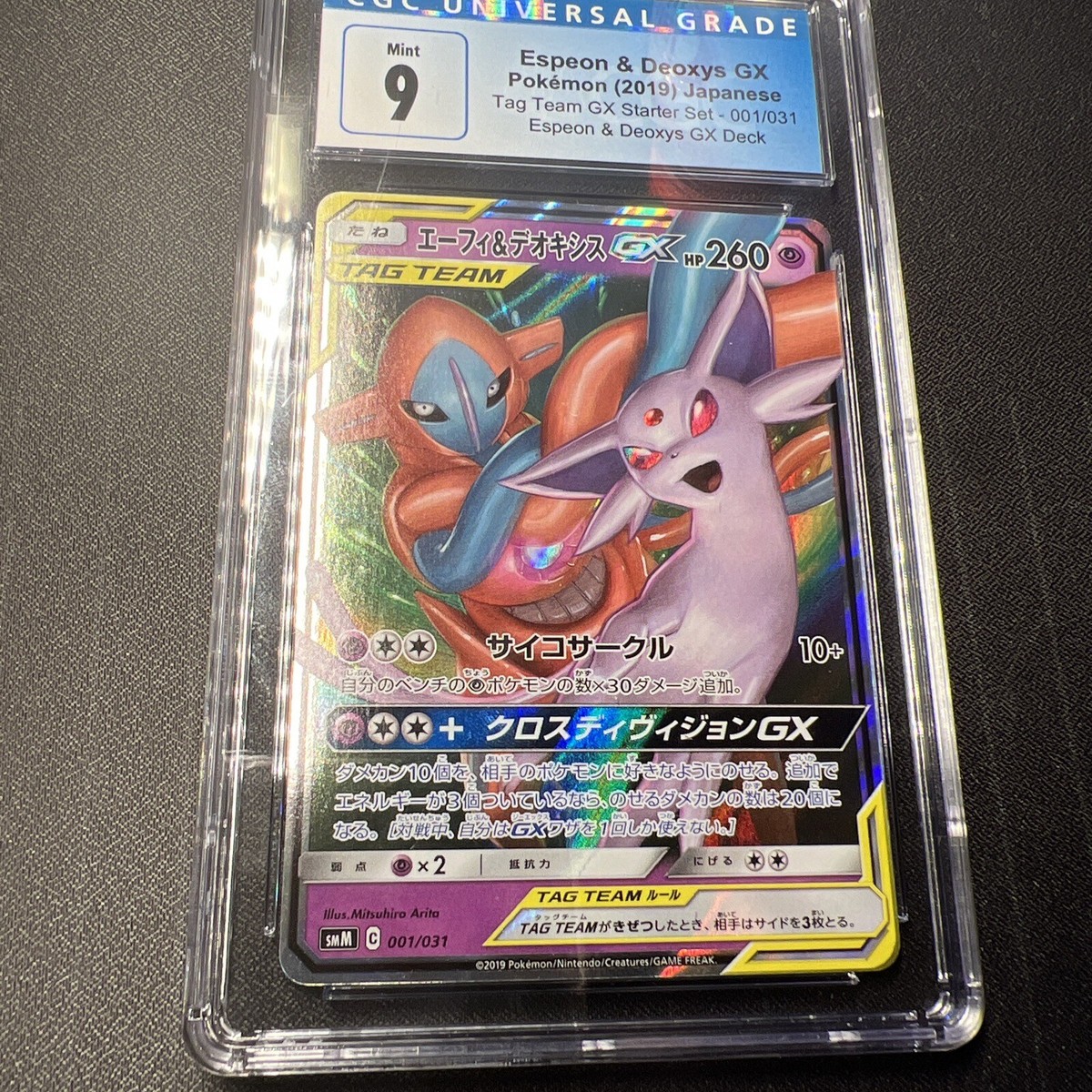 Espeon & Deoxys GX 72/236 Sm-Unified Minds Holo for sale Espeon & Deoxys GX 72/236 Sm-Unified Minds Holo for sale