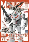 MACROSS Mechanics Summer 2026 Japanese book Figure Plastic Model VF-1 Valkyrie
