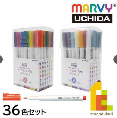 MARVY Artist brush 36 colors A set B set  / From Japan