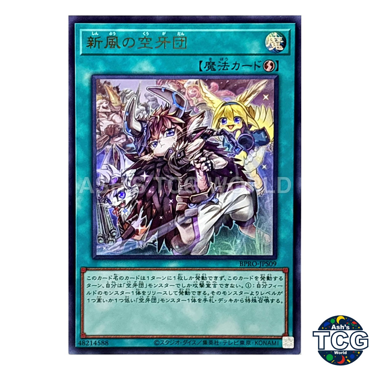 Rookie Fur Hire UR BPRO-JPS09 BURST PROTOCOL Yu-Gi-Oh! Japanese