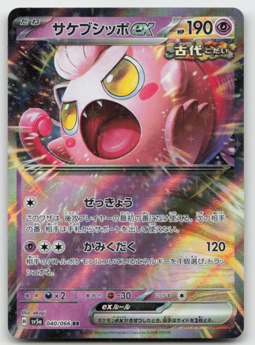 Scream Tail EX 040/066 RR Crimson Haze Pokemon JP Holo NM