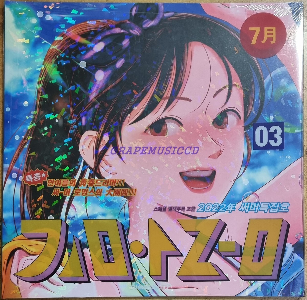 Kim A reum AREUM SUMMER CITY LP Ver. LIMITED EDITION K-POP VINYL