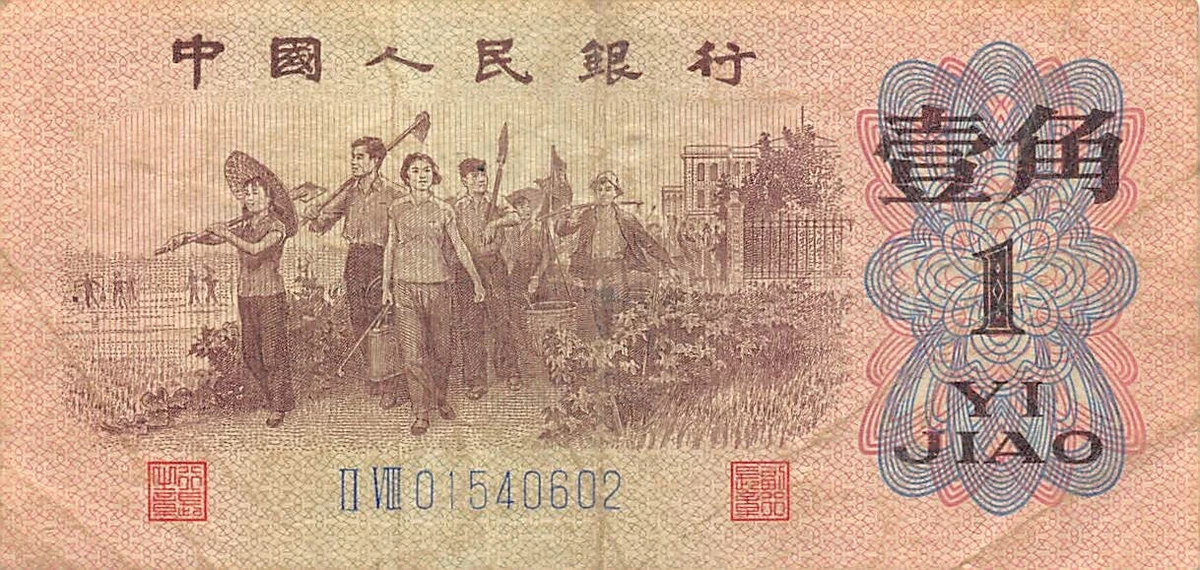 1962 Chinese Paper Money for sale | eBay