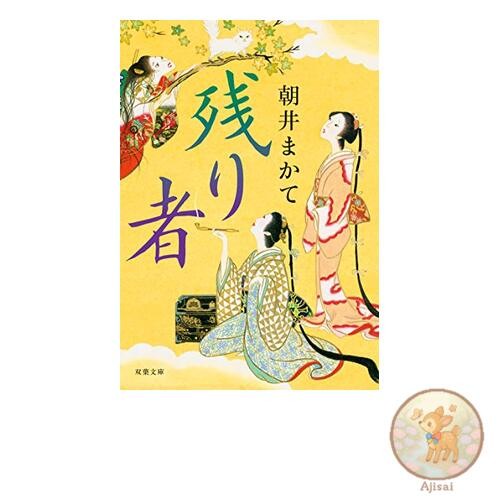 Book The Remnant Futaba Bunko