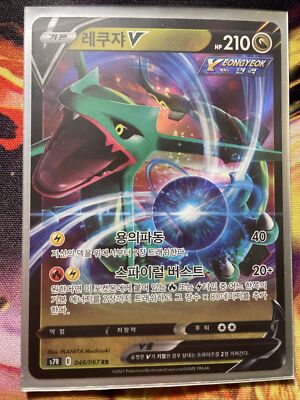 Rayquaza V - 046/067 S7R Blue Sky Stream NM/EX - Korean Pokemon
