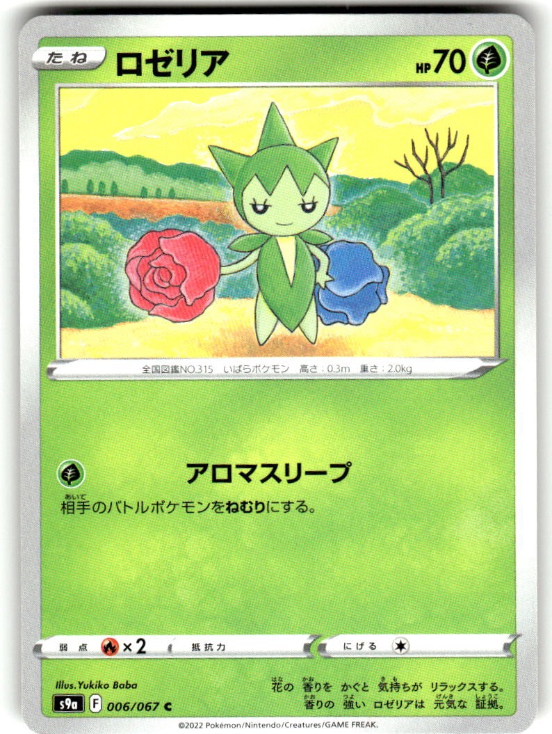 Roselia 006/067 Common S9a: Battle Region Pokemon Japanese Near Mint