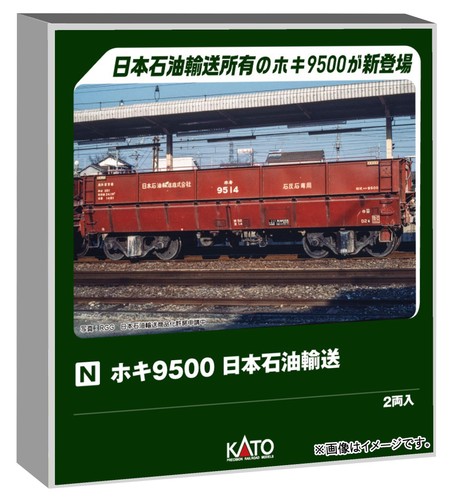 Camión de ferrocarril modelo KATO 8066-2 Haoki 9500 Japón transporte de petróleo (2 coches) | Condition: New