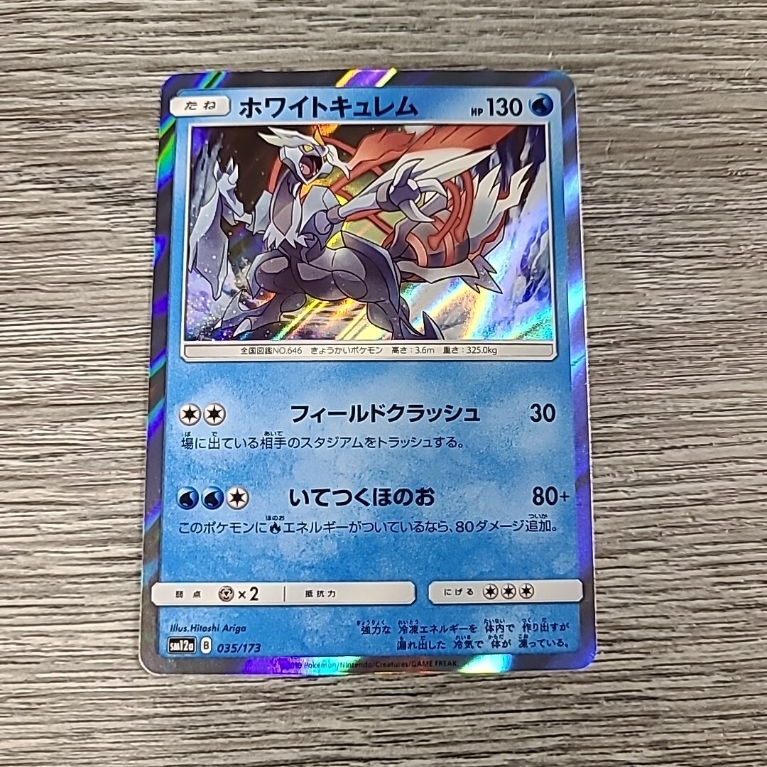White Kyurem Holo 35/173 SM12a GX Tag Team All Stars Japanese Pokemon Card NM