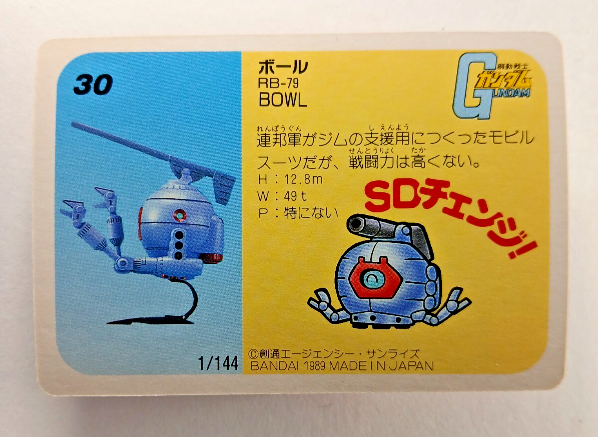 RRR カードダス アニコレ RB-79 Ball #30 - Gundam SD (1989 card, Japan) Package Collection