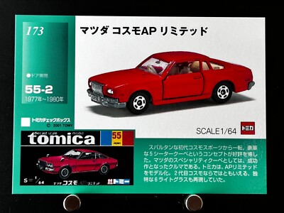 Mazda Cosmo AP Limited Tomica Card Black Box Tomy Japanese JAPAN Very Rare
