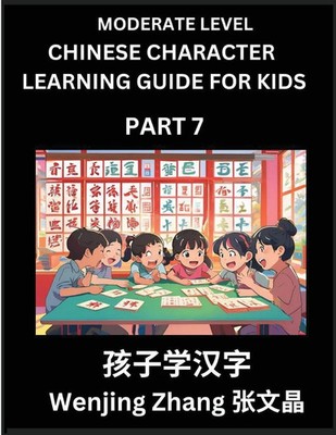 Chinese Character Learning Guide for Kids (Part 7)- Moderate level Brain Game...