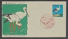 Japan Stamps 1964 FDC SC # 791 - Bird Series:  Japanese White Stork, Unaddressed