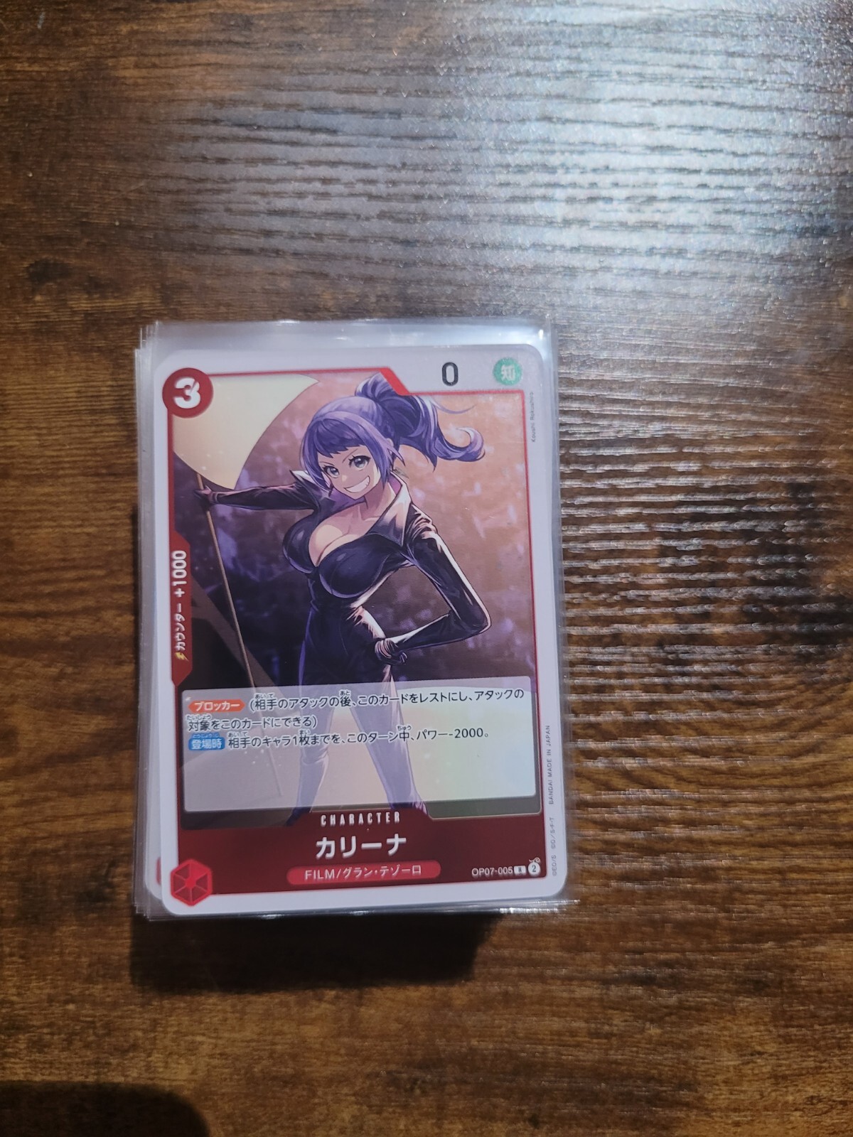 Carina OP07-005 R 500 Years in the Future - ONE PIECE Card Game Japanese