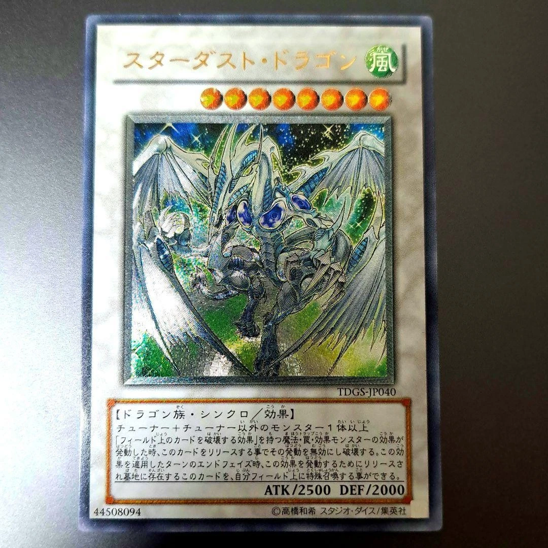 Stardust Dragon Yu-Gi-Oh! TCG Ultimate Rare Individual Collectible