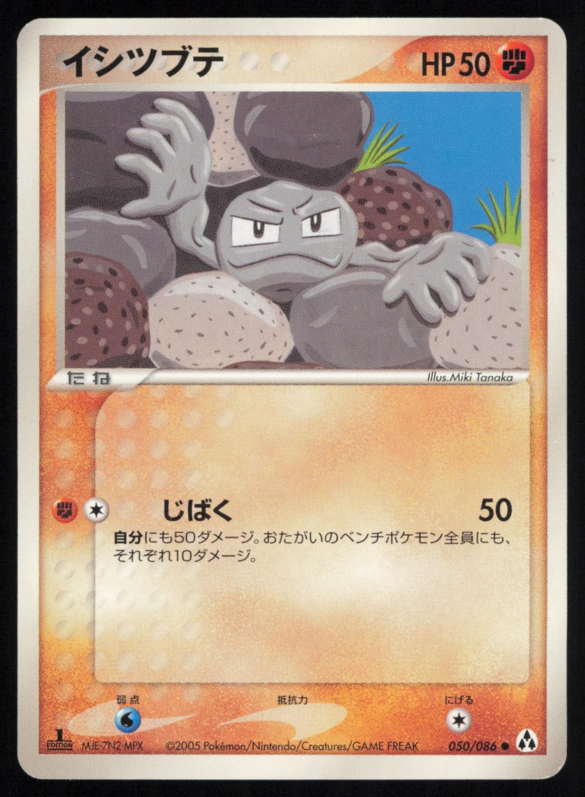Geodude 050/086 1st Edition Common Mirage Forest Japanese Pokemon LP