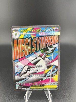  Pokémon Mega Gardevoir ex M2a 226 MEGA Dream ex - Japanisch 