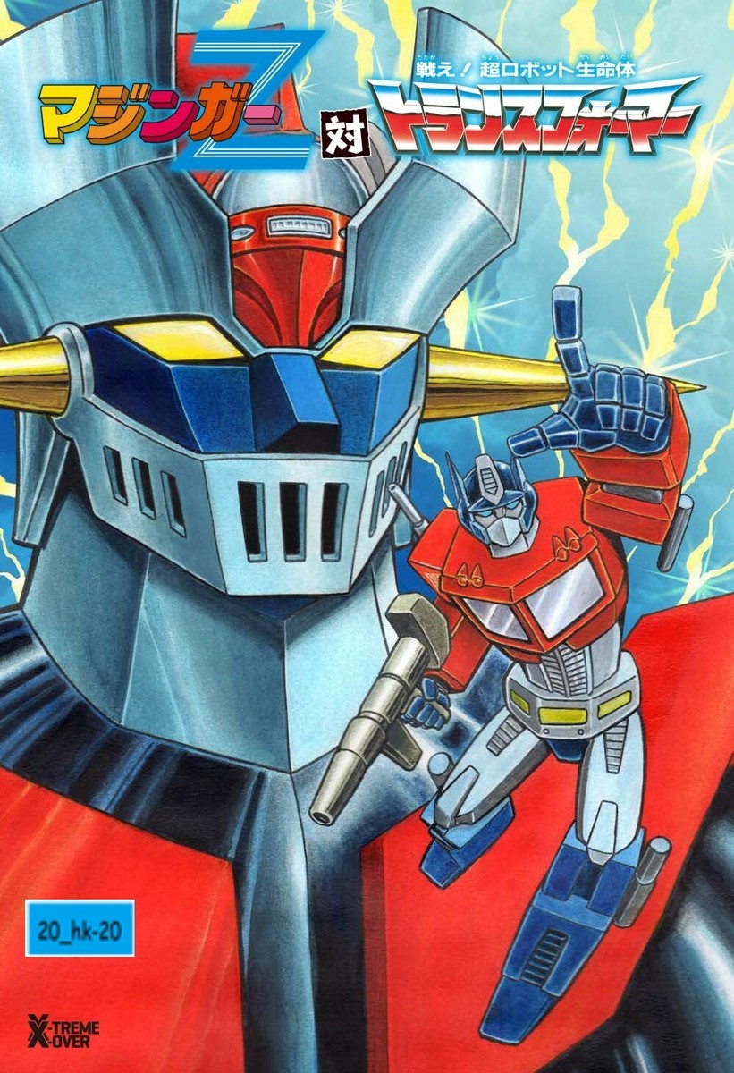 4864914206 Manga B5 Go Nagai Mazinger Z VS Transformers Full 4864914206 Manga B5 Go Nagai Mazinger Z VS Transformers Full