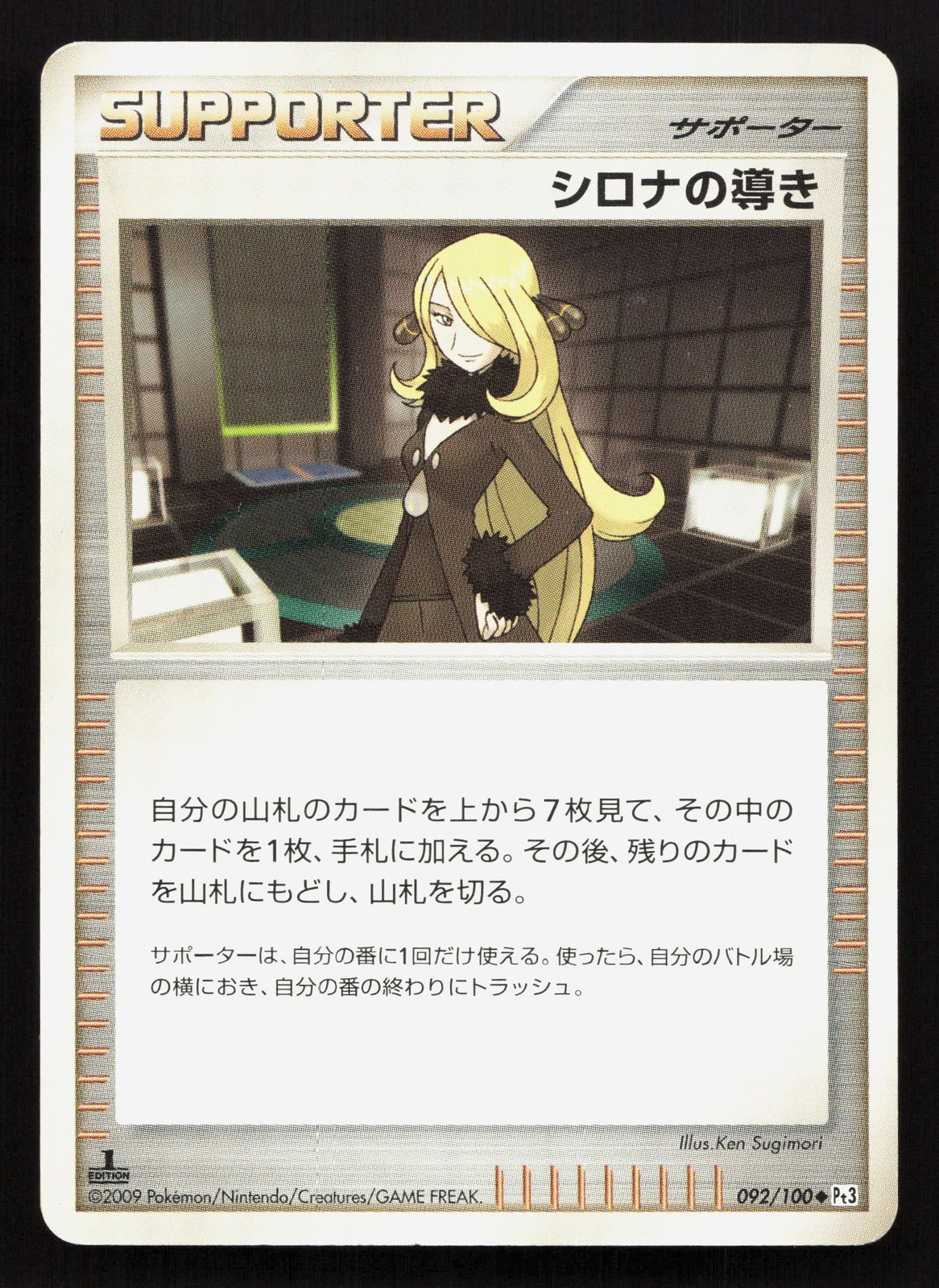 Cynthia's Guidance 092/100 Beat of the Frontier MP 1st ED Japanese Pokemon Card