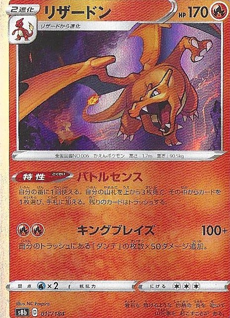 Charizard - None S8b: VMAX Climax 017/184 NM