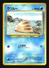 Pokemon Japanese Swinub Common Neo Genesis No. 220 Excellent