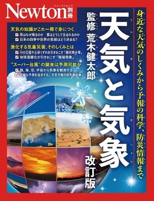 Special Edition: Weather and Meteorology - Revised Edition Japan Book NEW F/S