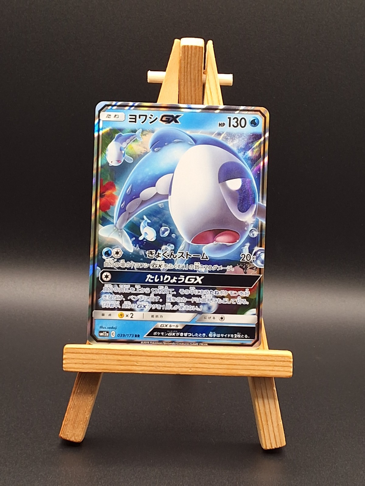 Wishiwashi GX 039/173 Sm12a: Tag Team GX: Tag All Stars Holo (Japanese)