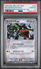 2004 POKEMON JAPANESE GIFT BOX EMERALD #018 RAYQUAZA EX-HOLO PSA 10