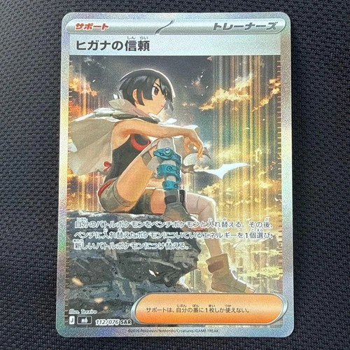 Zinnia's Trust SAR 112/076 Storm Emeralda M6 Japanese Pokemon Card