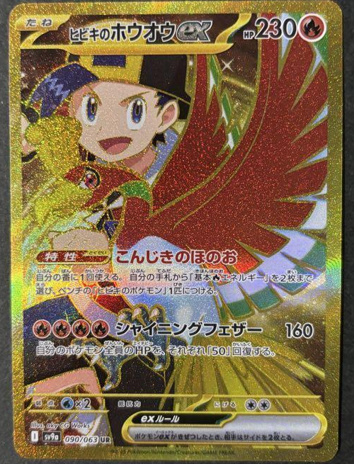 Ethan's Ho-Oh ex UR 090/063 SV9a Heat Wave Arena Pokemon Ethan's Ho-Oh ex UR 090/063 SV9a Heat Wave Arena Pokemon