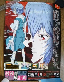 Evangelion Rei Ayanami Ikusei Keikaku Dream Cast Promotional Poster Set of 2