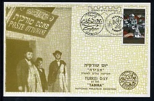 Maxi Card Israel Naional Philatelic Exhibition Tabira Turkei Day. x26248