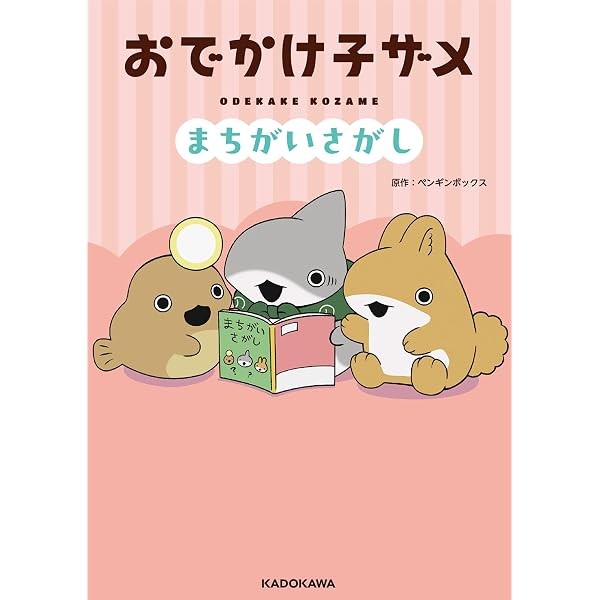 Odekake Kozame Spot the Difference Art Book Illustration Japan New with Trac FS