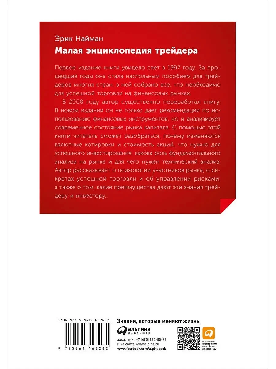 Эрик Л. Найман. Малая Энциклопедия Трейдера | EBay