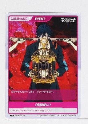  Birdcage Master (R) UGMF-01-33 - Undead Girl Murder Farce DIVINE CROSS Card