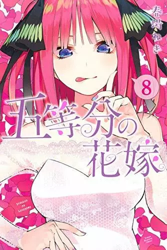 Go-tobun no Hanayome (The Quintessential Quintuplets) Vol. 8 -  ISBN:9784065141250