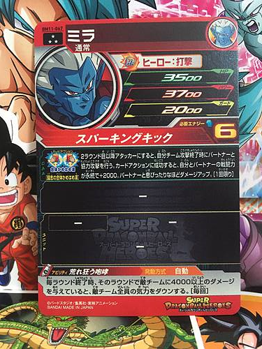 Mira BM11-067 SR Super Dragon Ball Heroes Mint Card SDBH