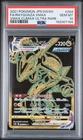2021 POKEMON JAPANESE SWORD & SHIELD VMAX CLIMAX FULL ART/RAYQUAZA VMAX PSA 10
