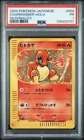 PSA 1 Charmander 004/018 McDonald's 2002 Japanese Promo Holo Pokemon Card