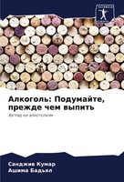 Sandzhiw Kumar (U. A.) | Alkogol': Podumajte, Prezhde Chem Wypit' | Taschenbuch