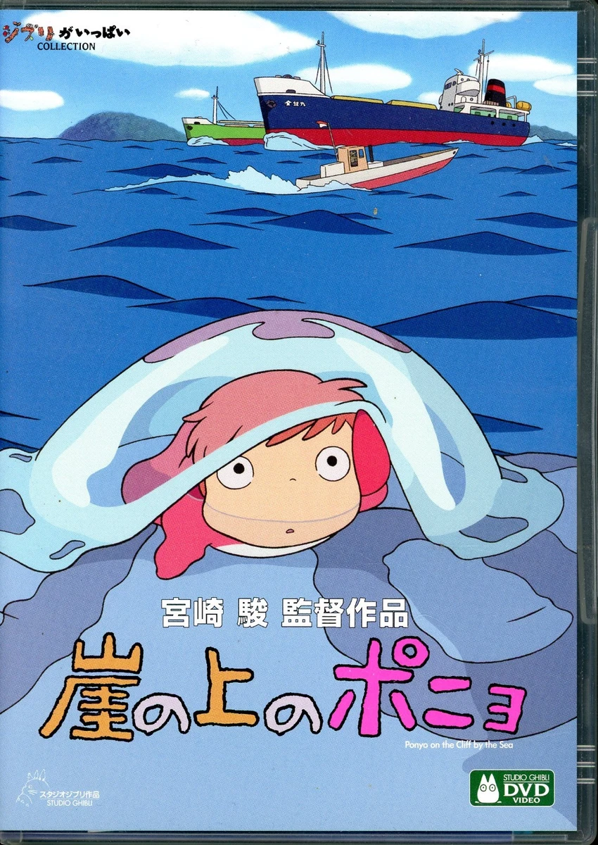 Ponyo Region Code 2 (Europe, Japan, Middle East) DVDs for sale