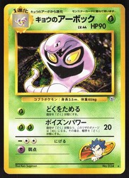Koga's Arbok #24 Challenge from the Darkness Japanese Rare