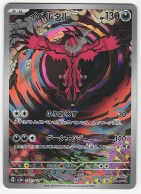 US SELLER AR Yveltal 071/062 Sv3a: Raging Surf Holo (Japanese)