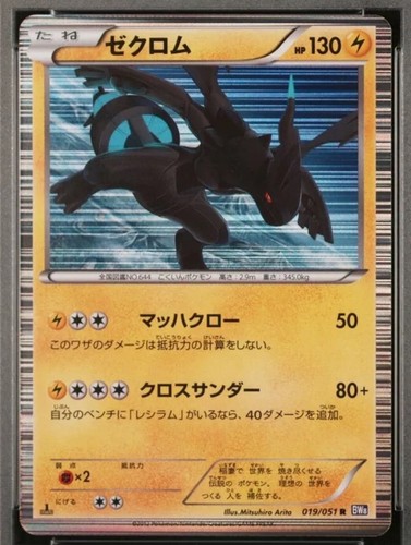Zekrom Holo Spiral Force 019/051 1st Edition Japanese Pokémon 2012