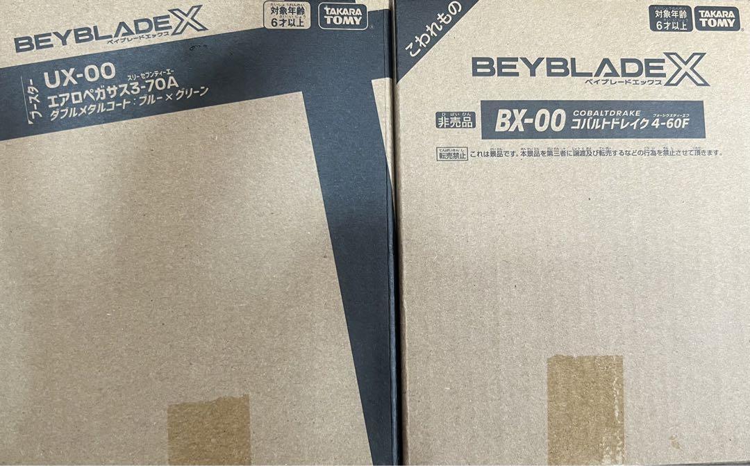 ベイブレードX エアロペガサス すぐれ 3-70A コバルトドレイク